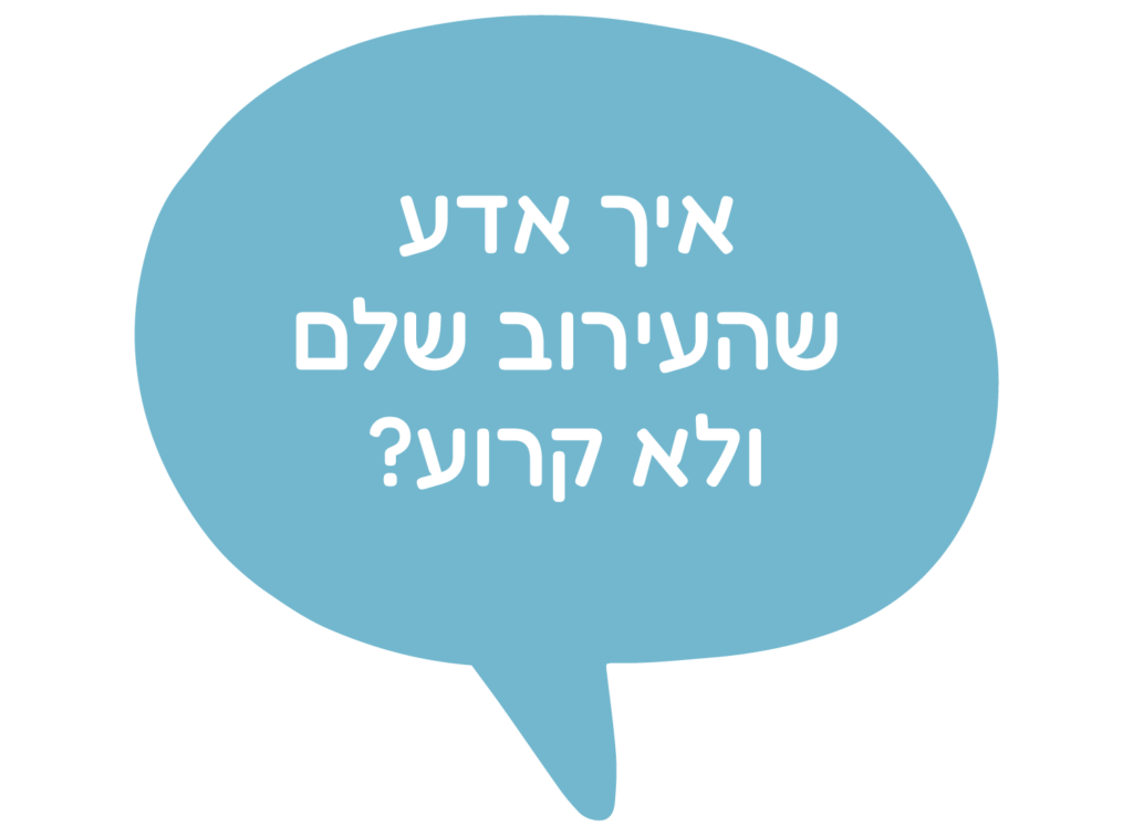 איך אדע שהעירוב שלם ולא קרוע?