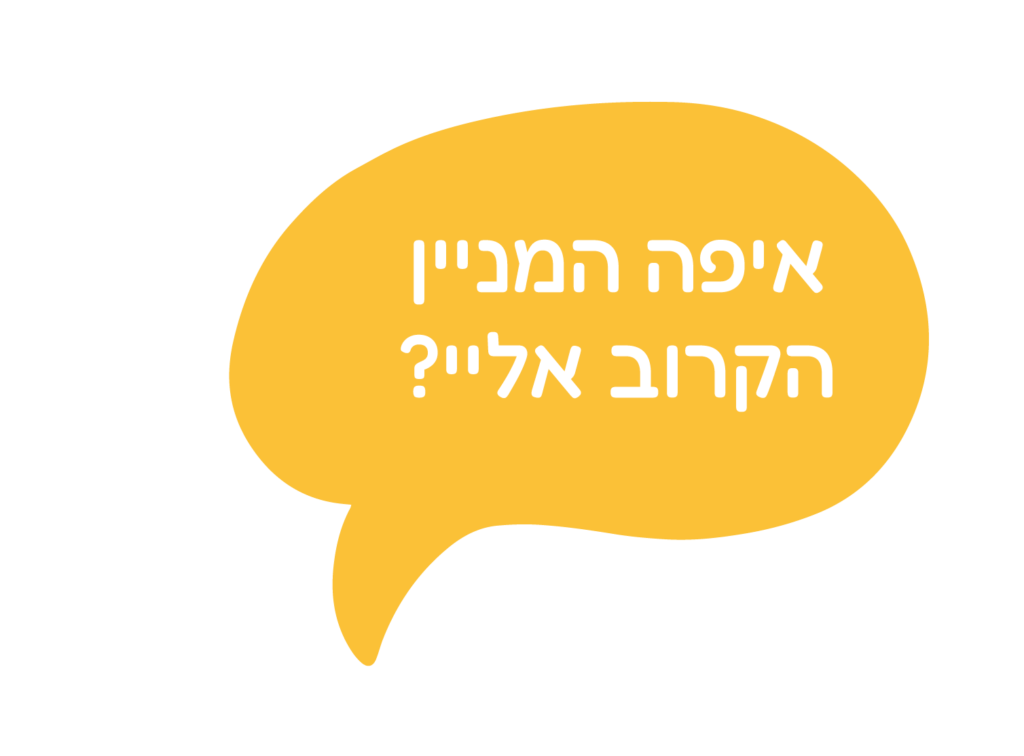 איפה המניין הקרוב אליי?